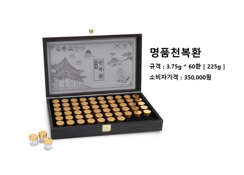 명품천복환(대환)