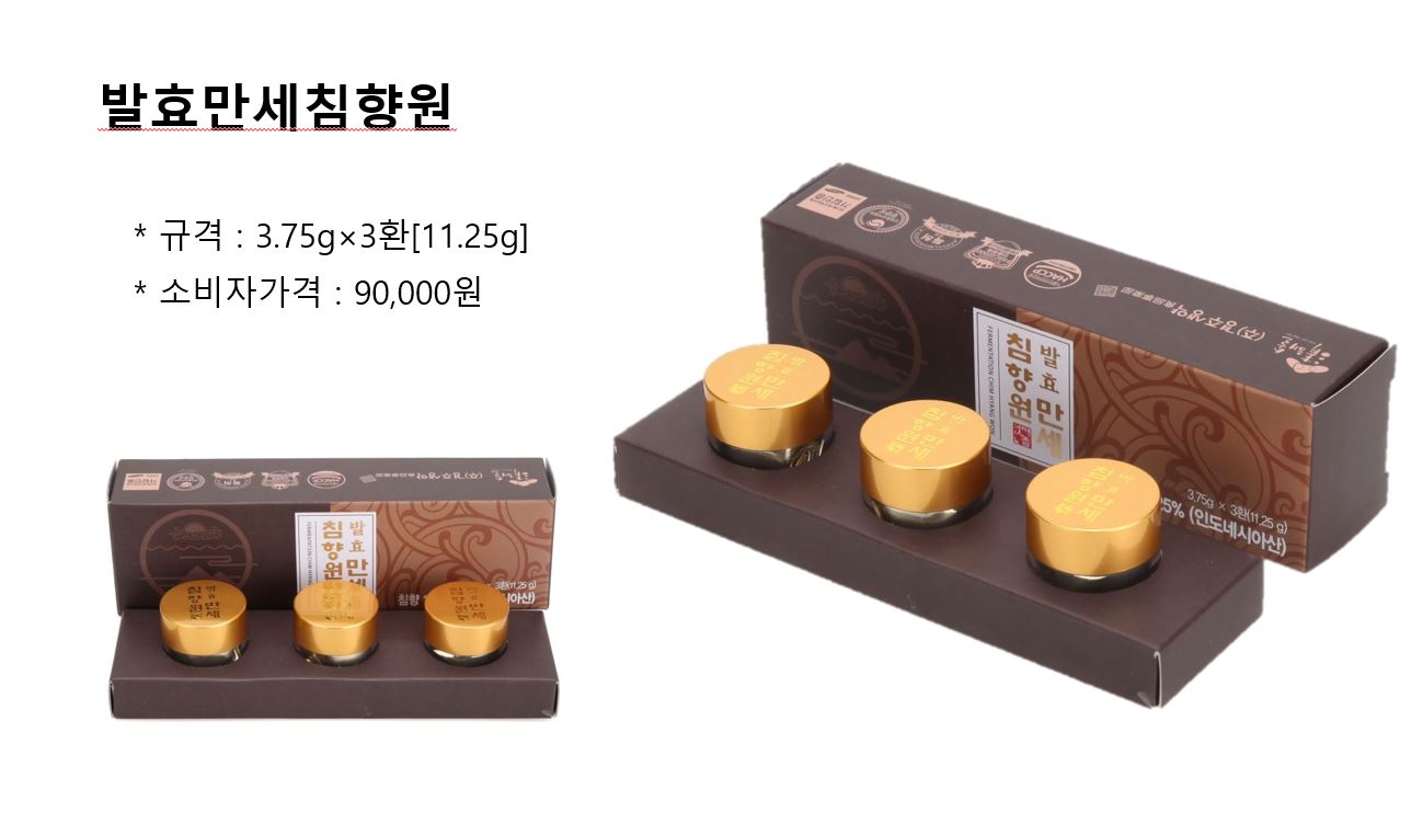 발효만세침향원(대환)