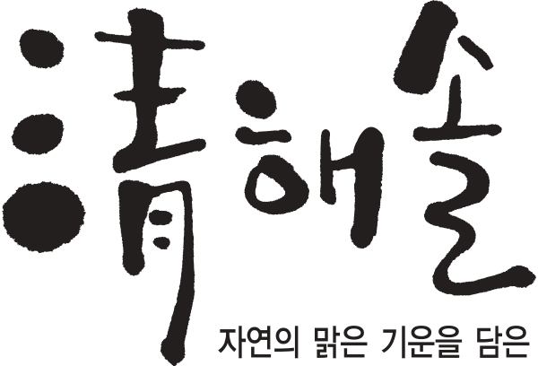 청해솔 로고타입